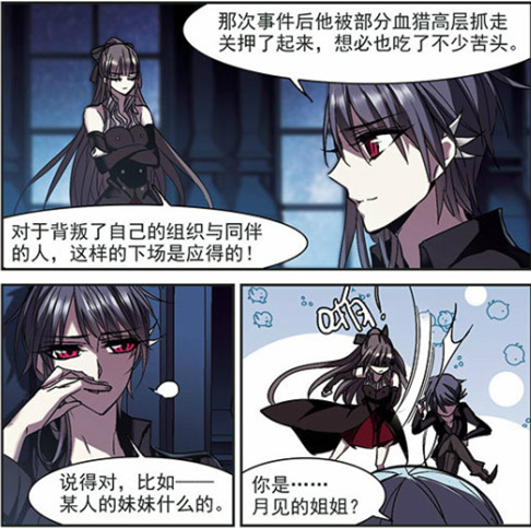 血族禁域 梵朝 梵洛伽 朝颜 卖萌