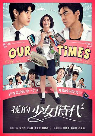 宋芸桦,王大陆,李电影,简廷芮主演的电影校园玉玺青春.万达开门之前的爱情图片
