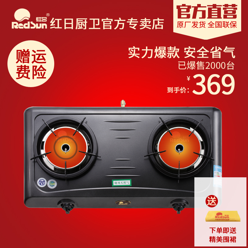 红日908c燃气灶台式煤气灶双灶天然气液化气灶家用灶具全国联保