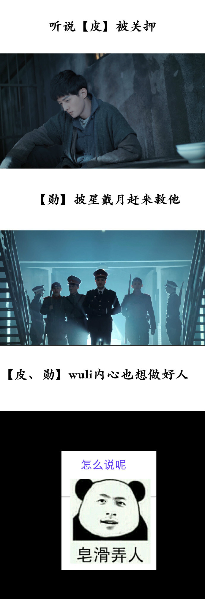 二爷二月红张艺兴 八爷齐铁嘴应昊茗 陈皮胡耘豪 尹新月赵丽颖 张副官