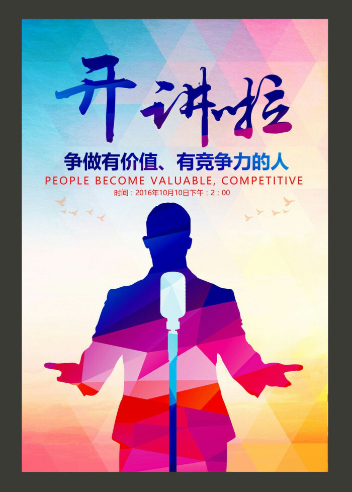 海报素材(演讲比赛)