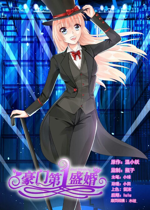 豪门第一盛婚
