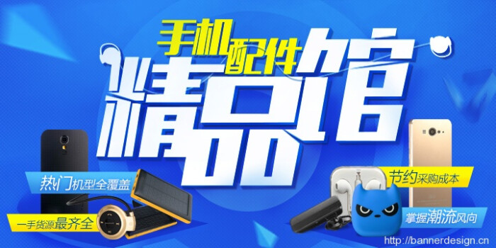 手机配件 banner设计欣赏网站 横幅广告促销电商海报专题页面