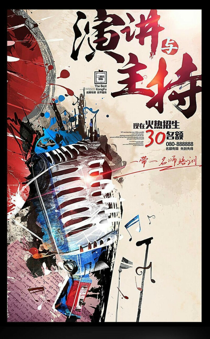 海报素材(演讲比赛)