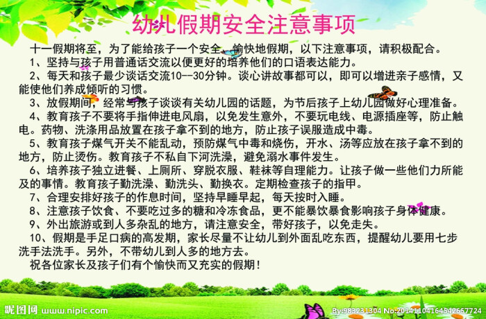 幼儿假期安全注意事项