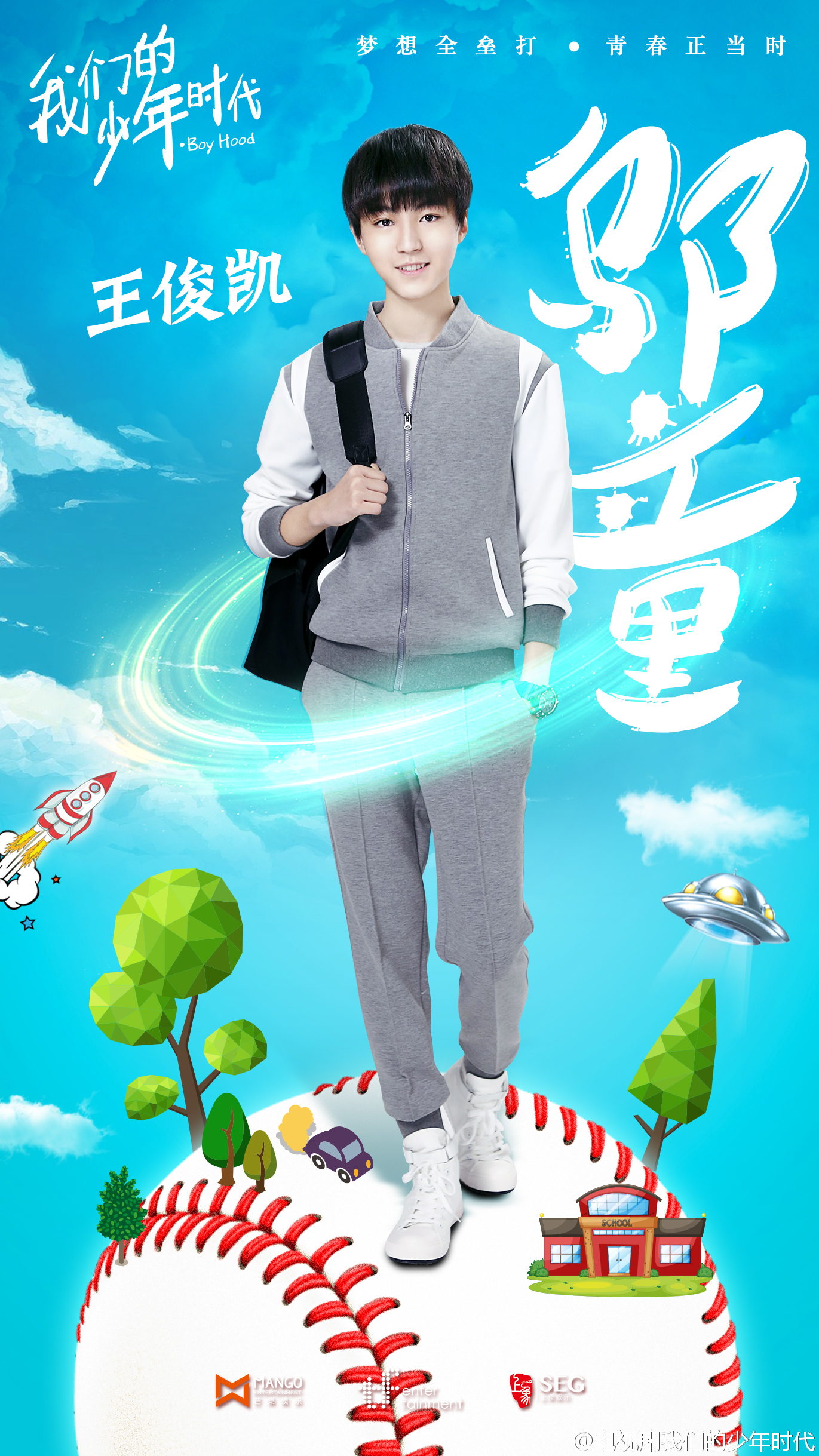 电视剧我们的少年时代的照片   微相册