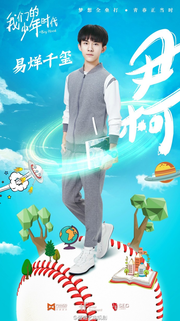 小奇剧透社#【#我们的少年时代#首曝tfboys高清定妆照】由tfboys组合