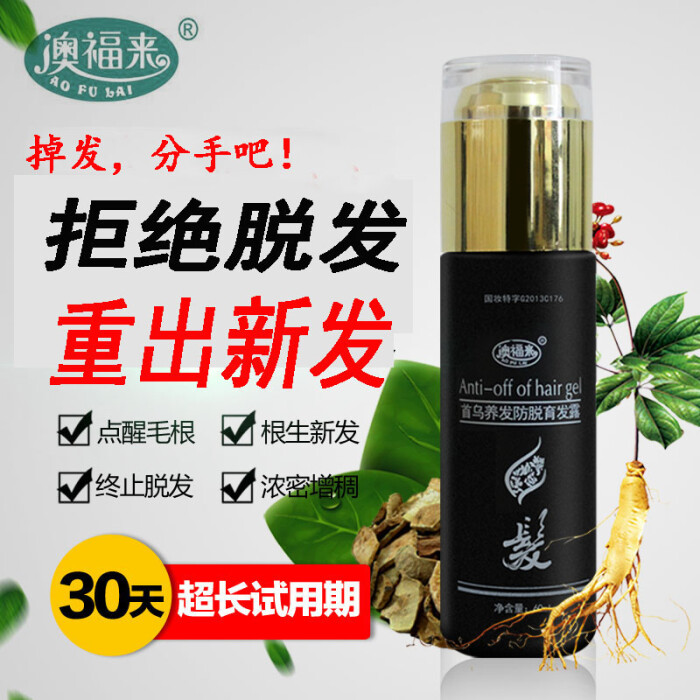 防脱生发品牌排行榜