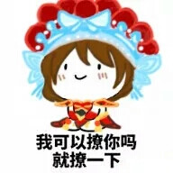表情包 虞姬