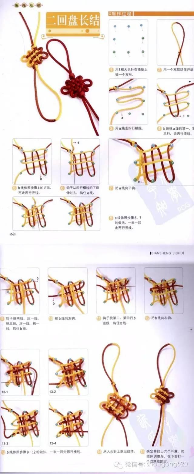 二回盘长结图解简单图片