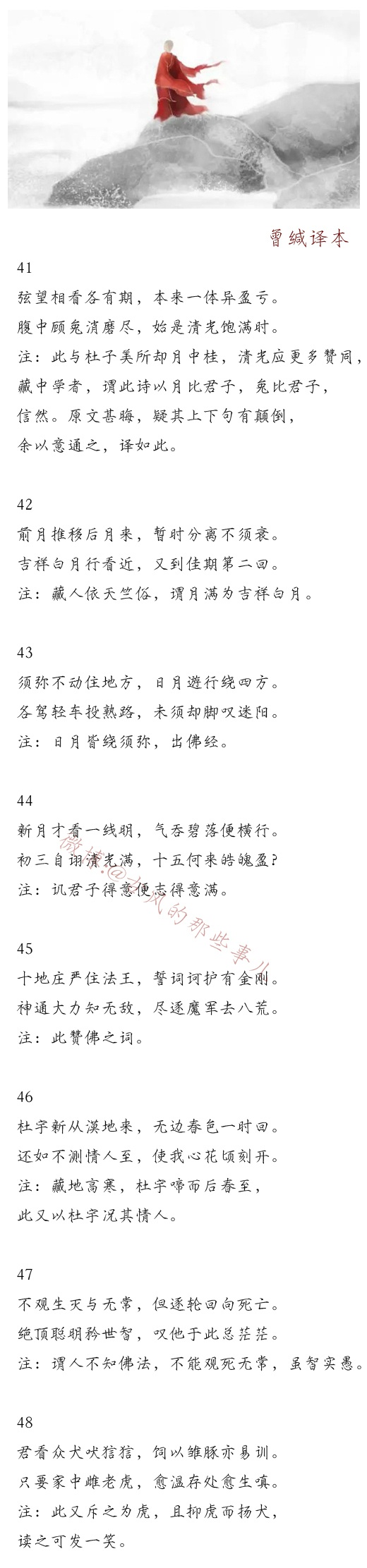 【仓央嘉措情歌六十六首·曾缄译】世间安得双全法, 不负如来不负卿.