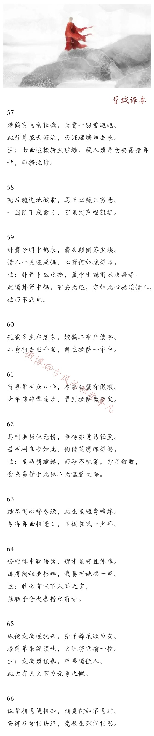 【仓央嘉措情歌六十六首·曾缄译】世间安得双全法, 不负如来不负卿.