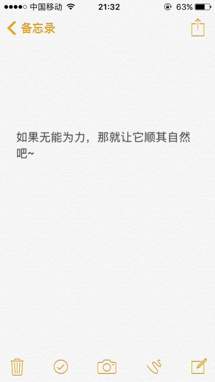 如果无能为力,那就让它顺其自然吧