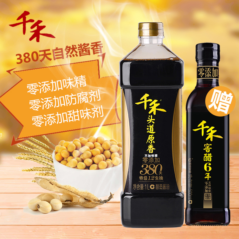 头道原香 千禾 380天本酿造酱油 特级生抽1l 无碘酱油 不加味精