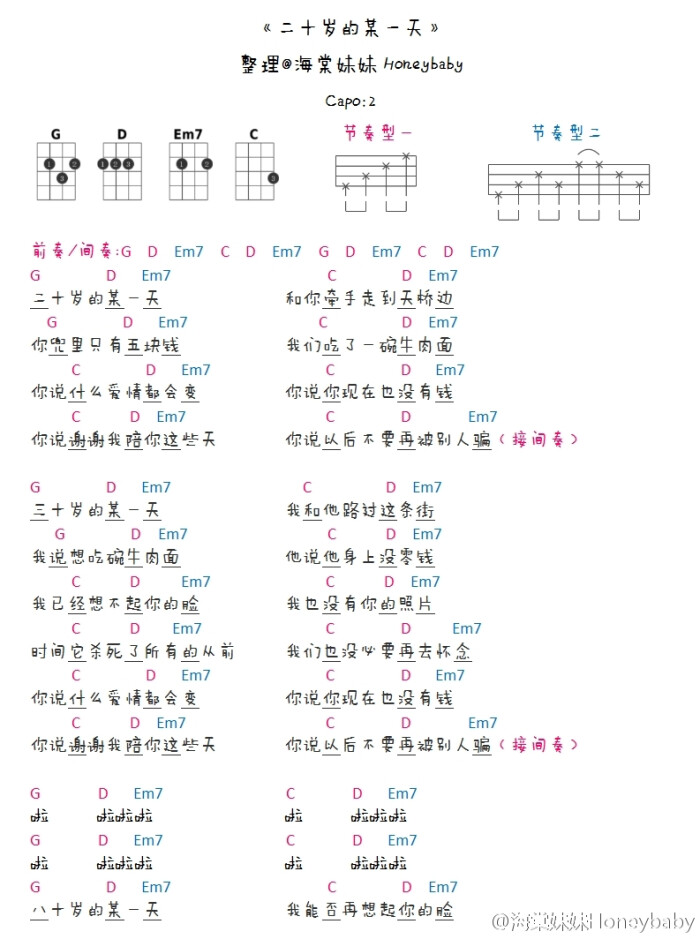 花粥《二十岁的某一天》尤克里里谱子