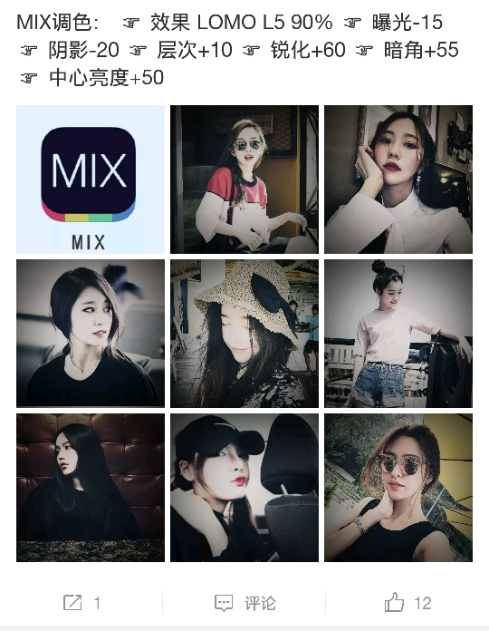 mix修图