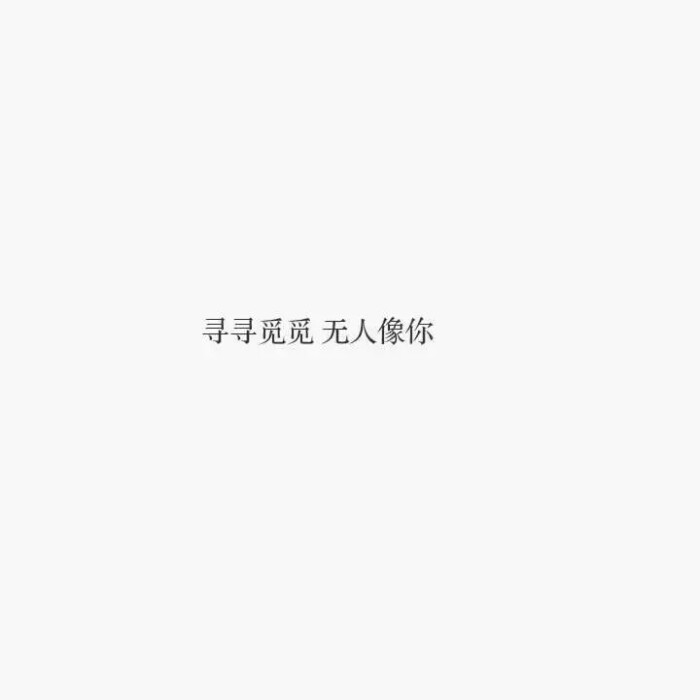 备忘录文字 伤感句子 励志,正能量,暖心,白底黑字,温暖文字 治愈系图片
