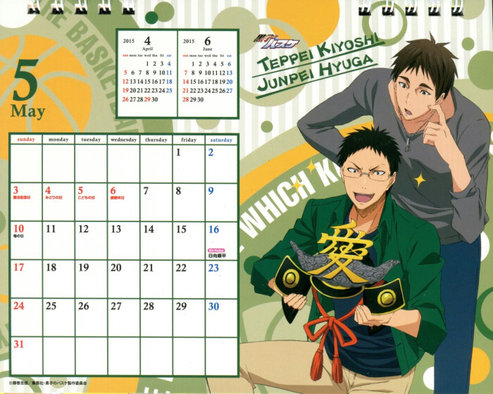 日向顺平,木吉铁平