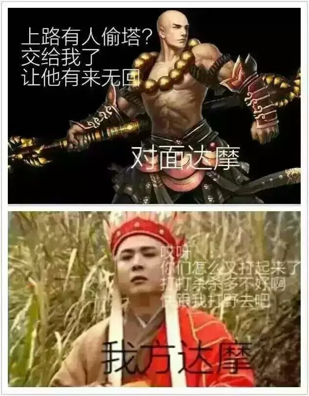 王者荣耀 敌方达摩和我方达摩