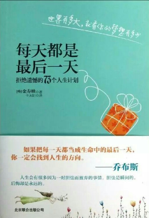 20161101 每天都是最后一天