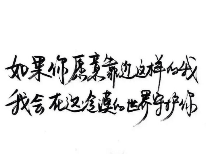 文字控 白底黑字 书法 文字背景 qq背景 备忘录 潮图片