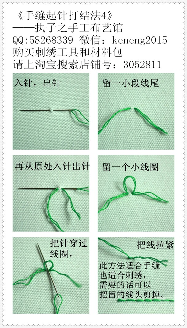 缝纫线打结方法图片