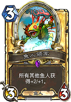 鱼人领军murloc warleader—中立—仆从,稀有度:史诗.