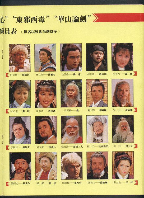 【转载】1983《射雕英雄传》之《华山论剑