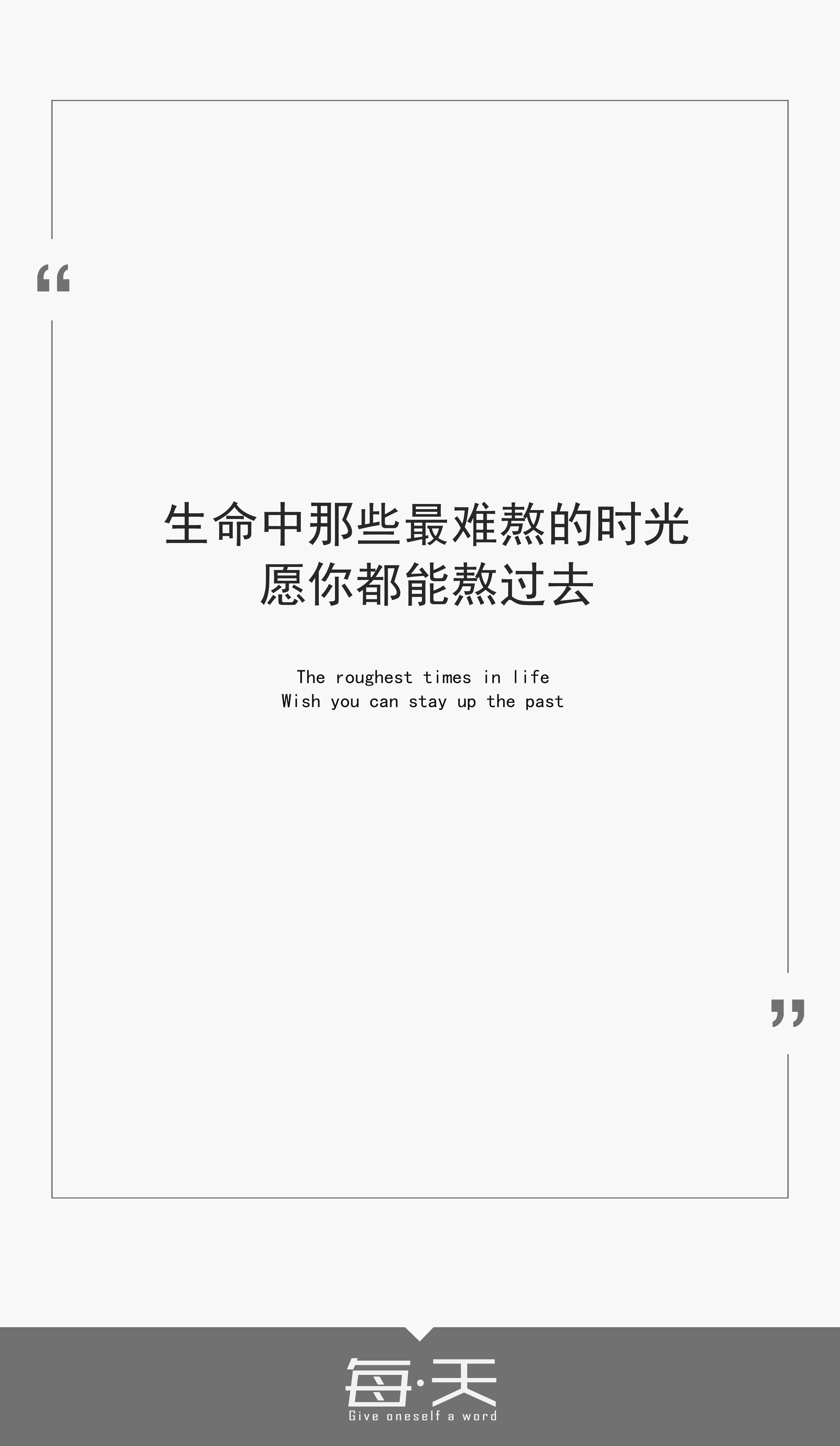 19【生命中那些最难熬的时光,愿你都能熬过去】 #文字源自新浪微博