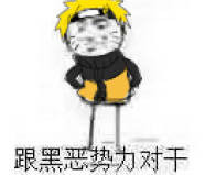 火影忍者表情包