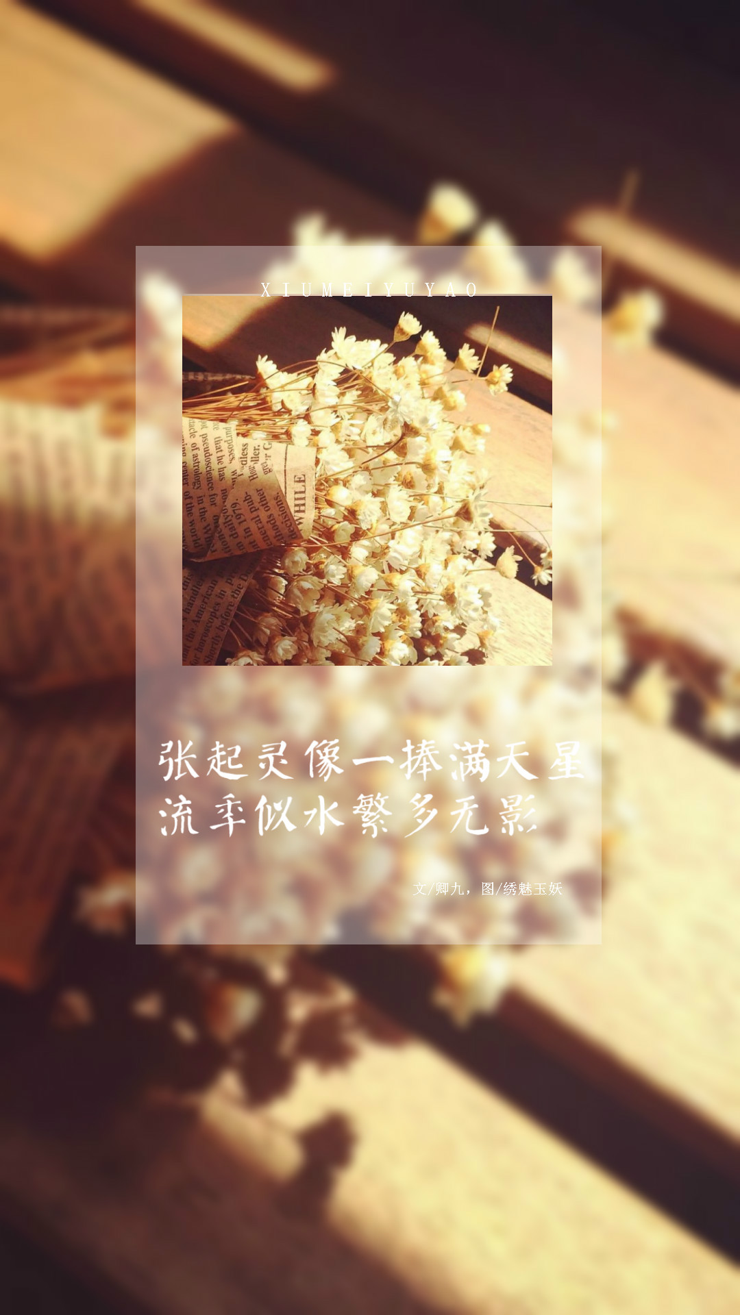 张起灵像一捧满天星,流年似水繁多无影【绣魅玉妖自制壁纸出品】{by卿