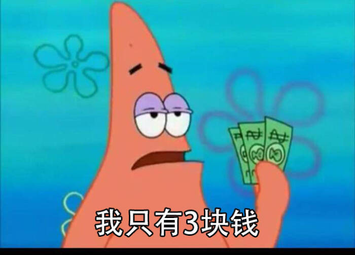 表情包 派大星