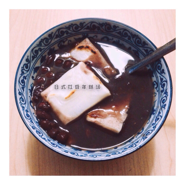 红豆年糕汤