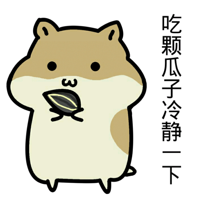 我要冷静!请让我冷静一下.