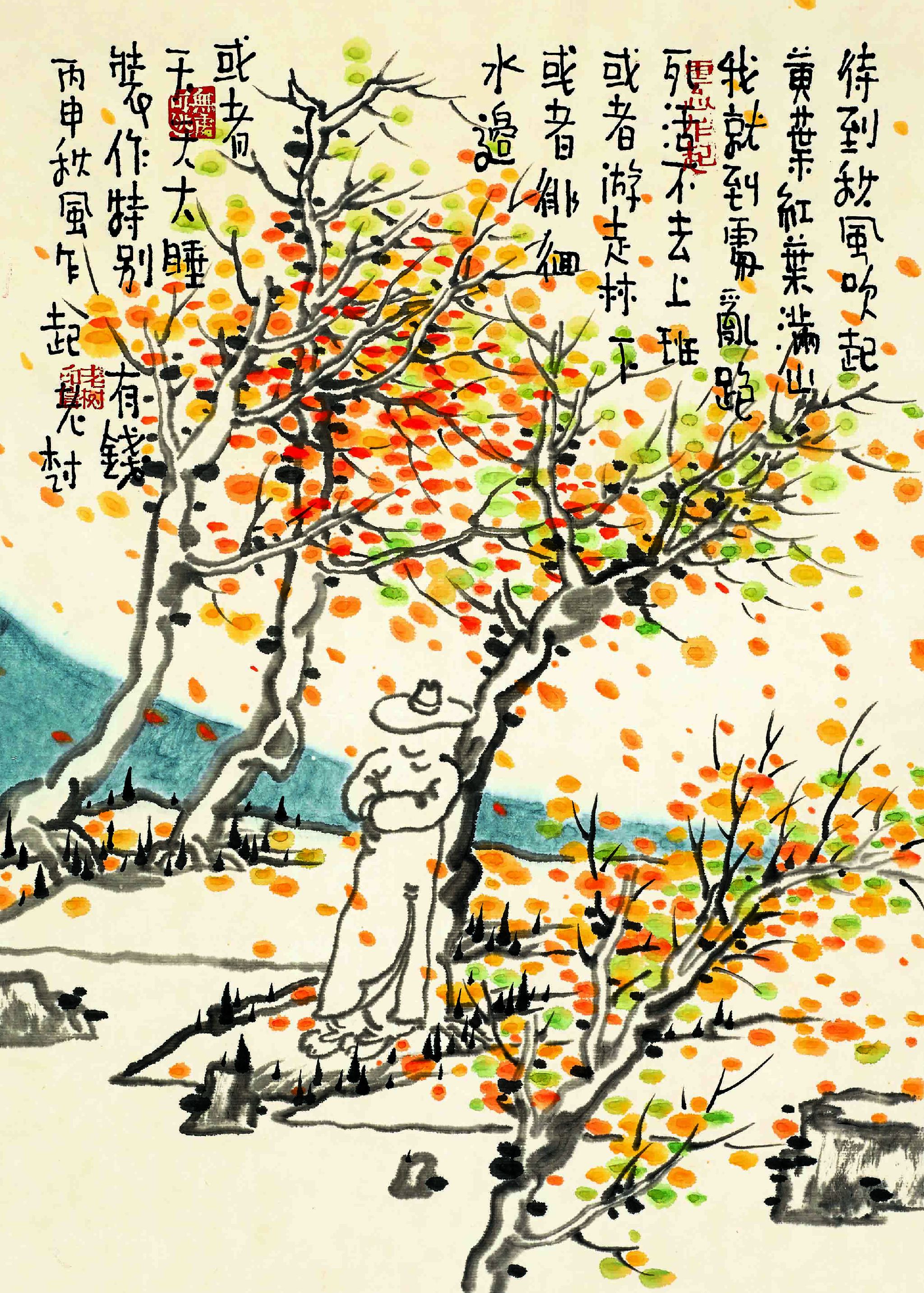 老树画画经典语录秋天图片