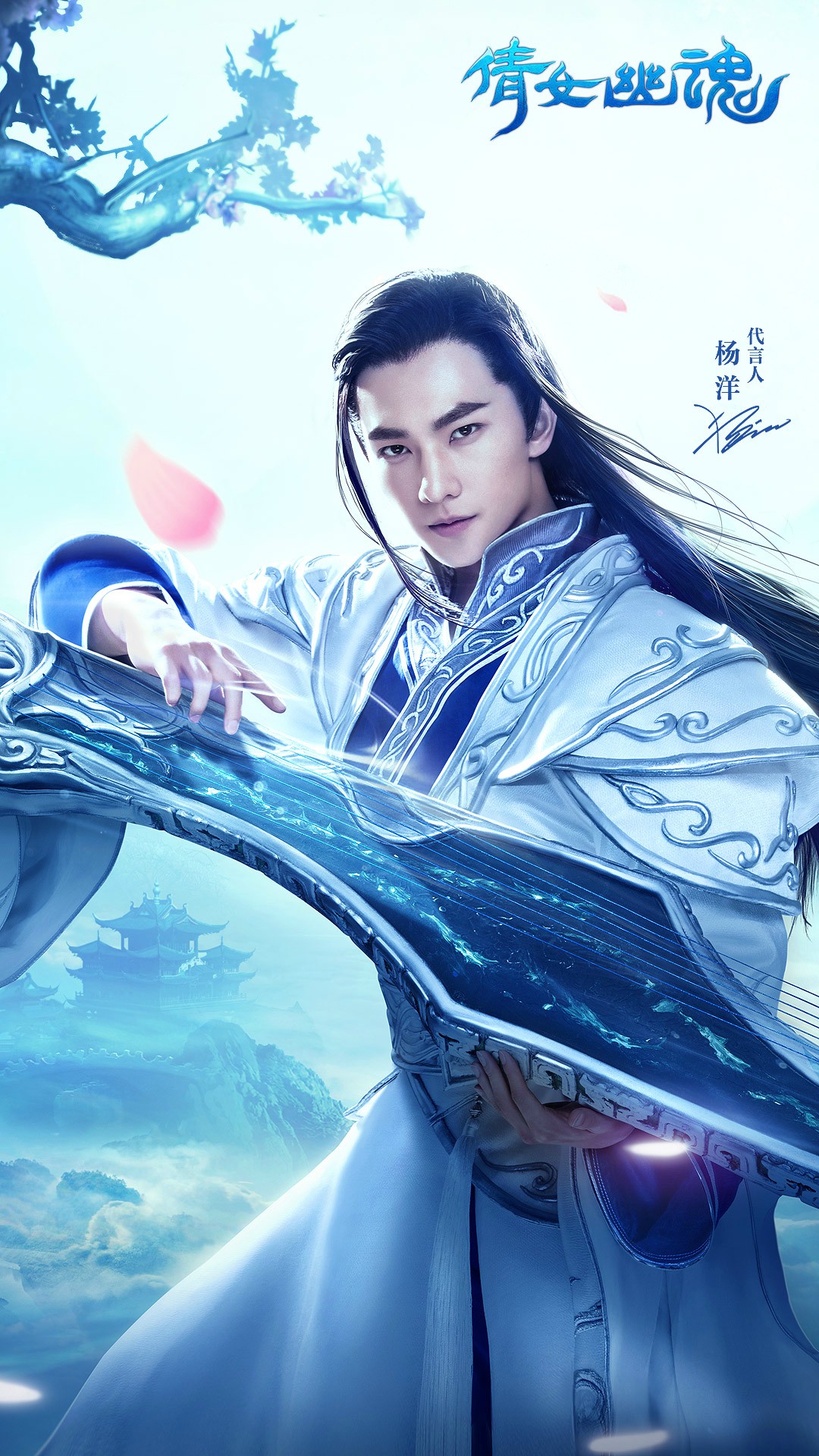 【爪机适配壁纸】高清 杨洋 一笑倾城 白衣魅者