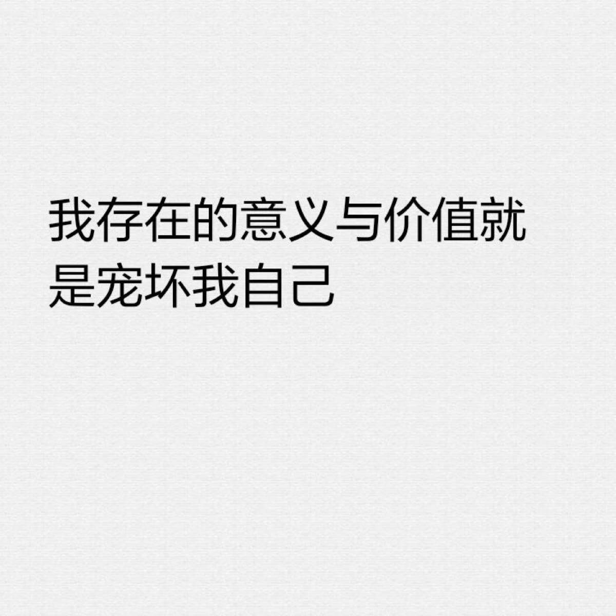 °】 备忘录文字 伤感句子 励志,正能量,暖心,白底黑字,温暖文字 治愈图片