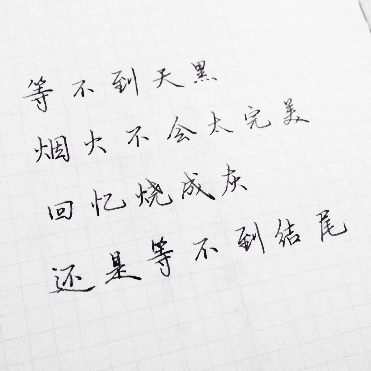 励志壁纸 哲理 手写情书 虐心的话 语录【devilyn】文字控 白底黑图片