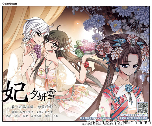 飒漫乐画第119期题图:《妃·夕妍雪》