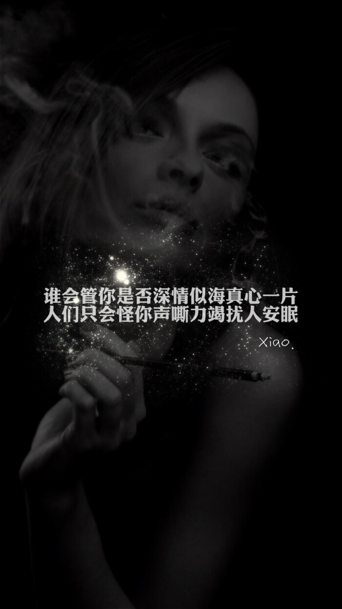 情深似海真心一片 他们只会怪你声嘶力竭扰人安眠(伤感唯美文字壁纸)