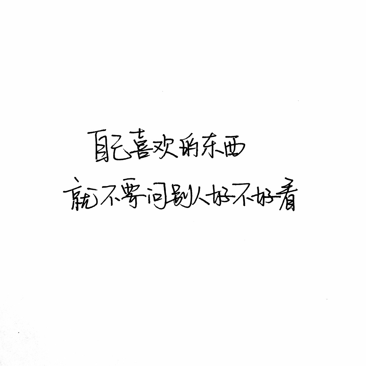 白底黑字文字控图片图片