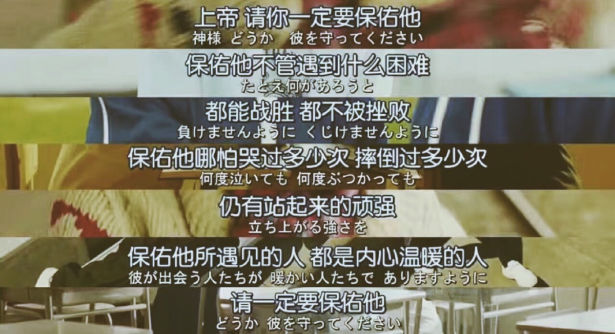 上帝 请你一定要保佑他保佑他不管遇到什么困难都能战胜 都不被挫败