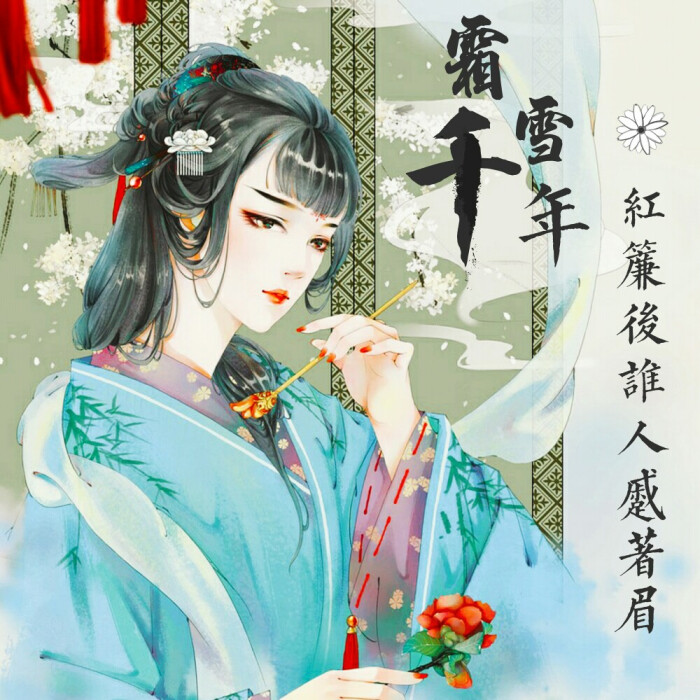 排骨霜雪教主香缠着做法掠过熙攘复悄入红帘深帐千年衣角及的营养梨花简单食谱大全图片
