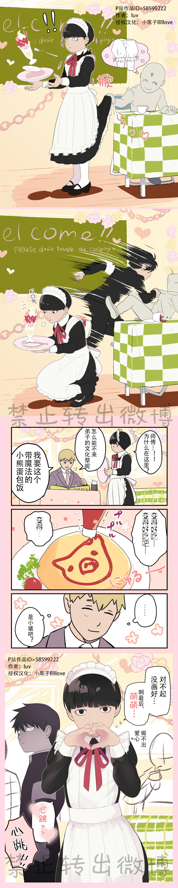 路人超能100##灵能百分百##律モブ##授权汉化#id=58599222 兄弟骨科