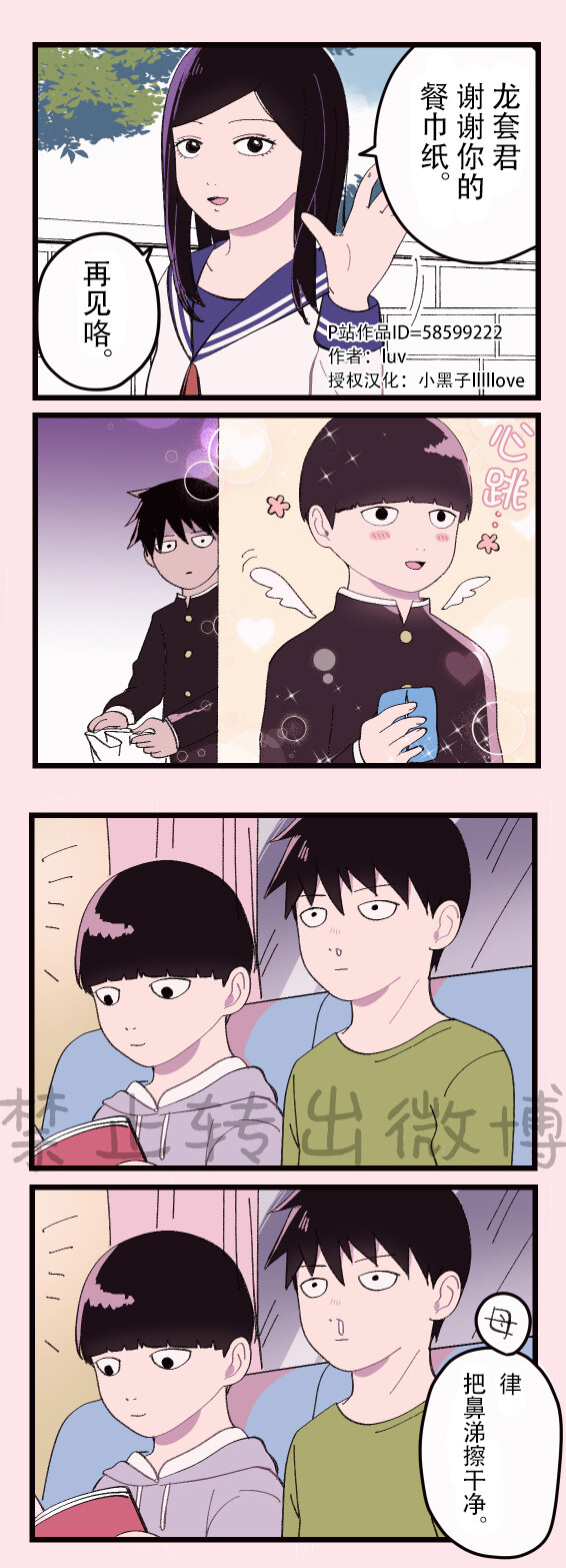 路人超能100##灵能百分百##律モブ##授权汉化#id=58599222 兄弟骨科