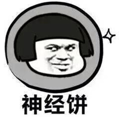 「表情包」【表情包】【暴走漫画】【可爱贱萌污】【二次元】【搞笑