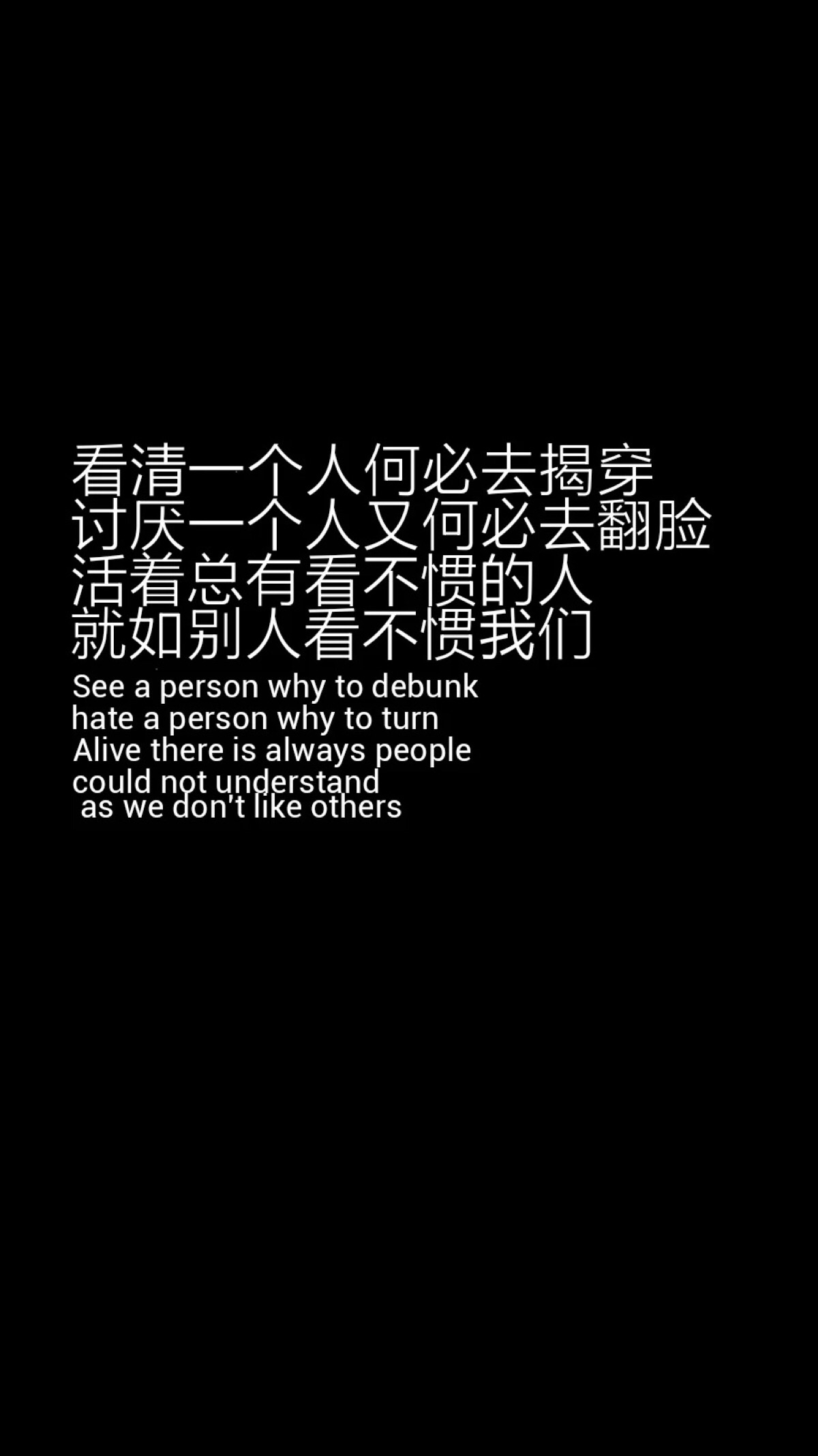 看清一个人何必去揭穿 讨厌一个人又何必去翻脸 活着总有看不惯的人