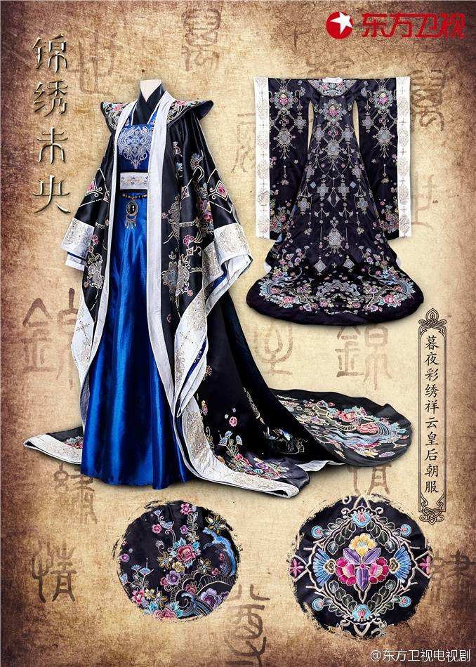 锦绣未央服装