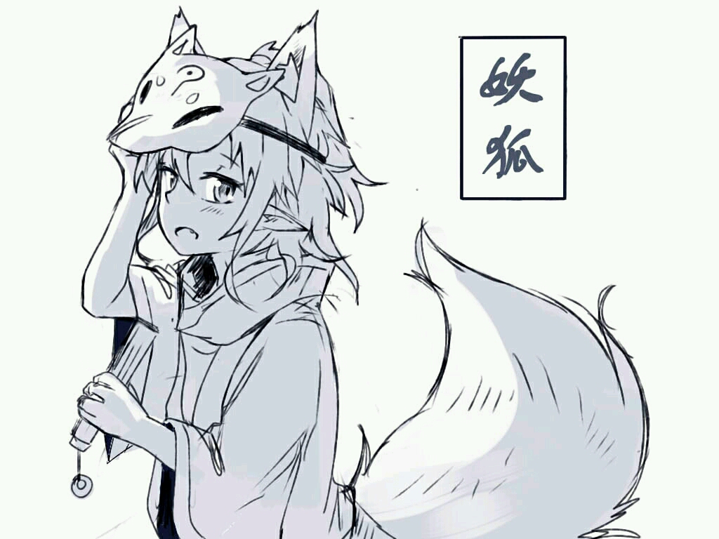 阴阳师#妖狐