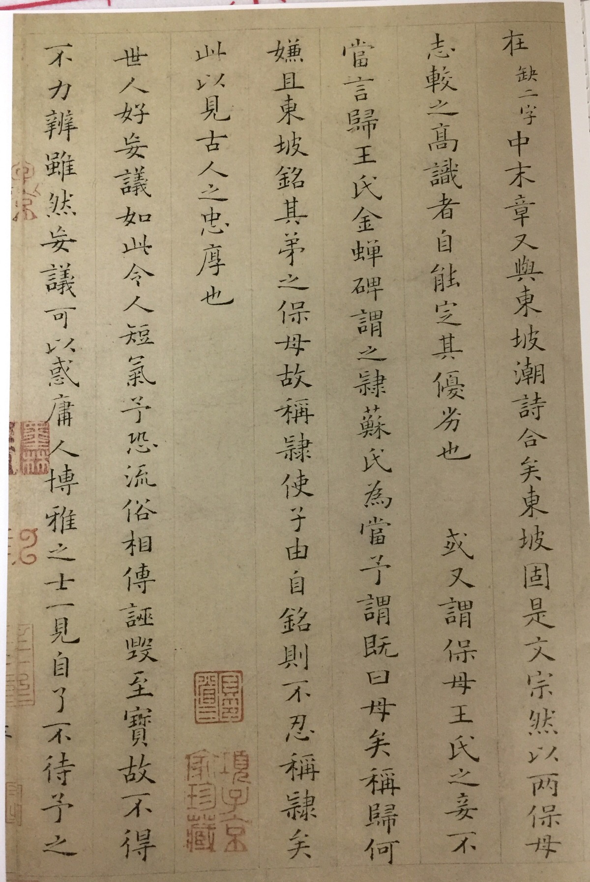 江夔跋王献之保母贴